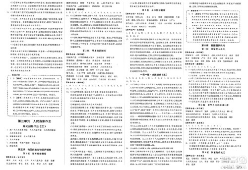 北京时代华文书局2025年春全品作业本八年级道德与法治下册通用版陕西专版答案 北京时代华文书局2025年春全品作业本八年级道德与法治下册通用版陕西专版答案