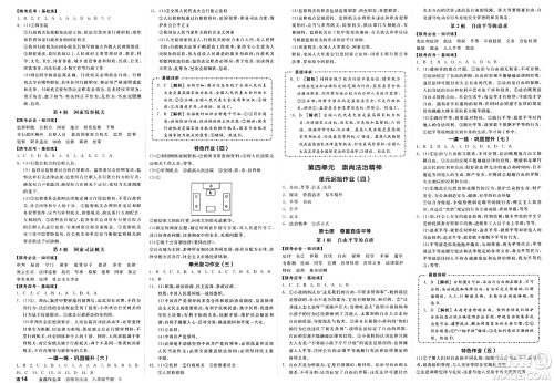 北京时代华文书局2025年春全品作业本八年级道德与法治下册通用版陕西专版答案 北京时代华文书局2025年春全品作业本八年级道德与法治下册通用版陕西专版答案