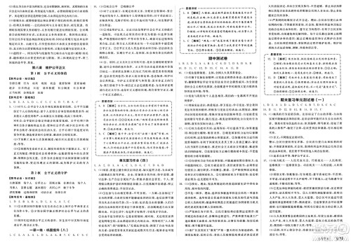 北京时代华文书局2025年春全品作业本八年级道德与法治下册通用版陕西专版答案 北京时代华文书局2025年春全品作业本八年级道德与法治下册通用版陕西专版答案