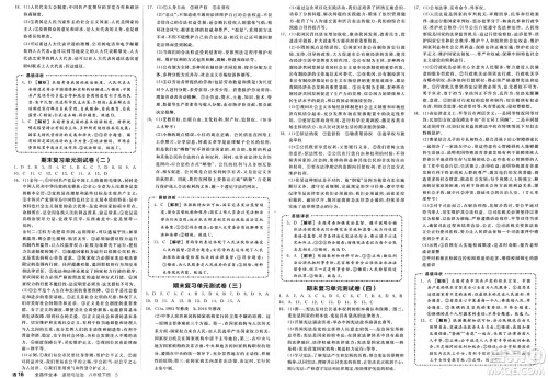 北京时代华文书局2025年春全品作业本八年级道德与法治下册通用版陕西专版答案 北京时代华文书局2025年春全品作业本八年级道德与法治下册通用版陕西专版答案