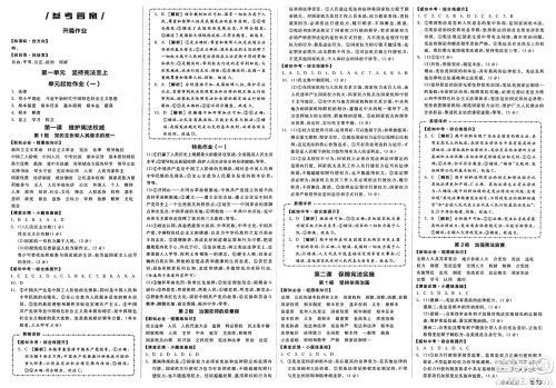 沈阳出版社2025年春全品作业本八年级道德与法治下册通用版内蒙古专版答案 沈阳出版社2025年春全品作业本八年级道德与法治下册通用版内蒙古专版答案