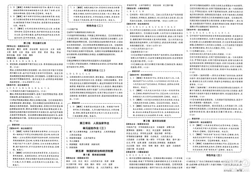 沈阳出版社2025年春全品作业本八年级道德与法治下册通用版内蒙古专版答案 沈阳出版社2025年春全品作业本八年级道德与法治下册通用版内蒙古专版答案