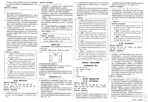 沈阳出版社2025年春全品作业本八年级道德与法治下册通用版内蒙古专版答案 沈阳出版社2025年春全品作业本八年级道德与法治下册通用版内蒙古专版答案