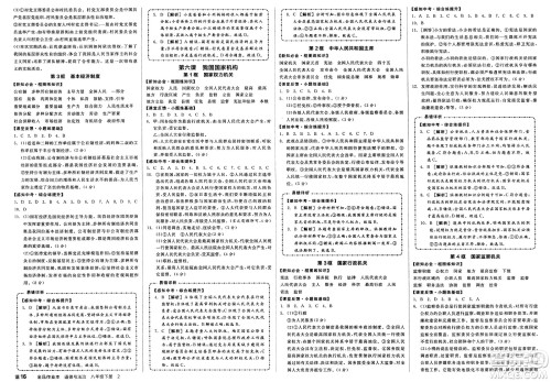 沈阳出版社2025年春全品作业本八年级道德与法治下册通用版内蒙古专版答案 沈阳出版社2025年春全品作业本八年级道德与法治下册通用版内蒙古专版答案
