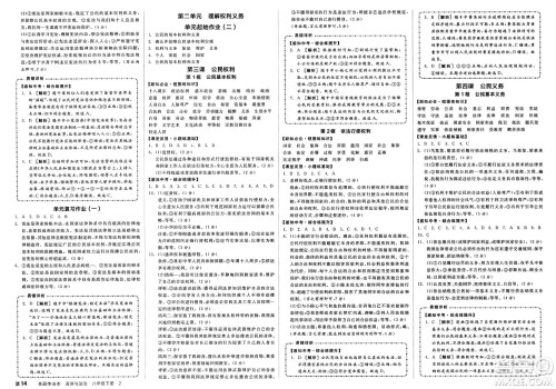 沈阳出版社2025年春全品作业本八年级道德与法治下册通用版内蒙古专版答案 沈阳出版社2025年春全品作业本八年级道德与法治下册通用版内蒙古专版答案
