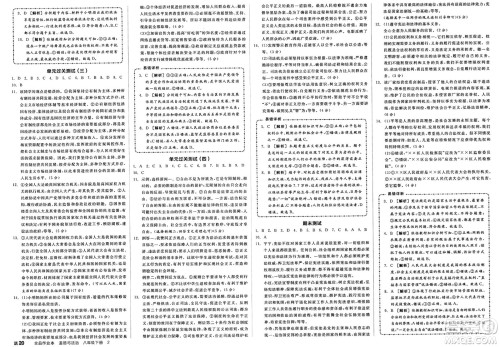 沈阳出版社2025年春全品作业本八年级道德与法治下册通用版内蒙古专版答案 沈阳出版社2025年春全品作业本八年级道德与法治下册通用版内蒙古专版答案