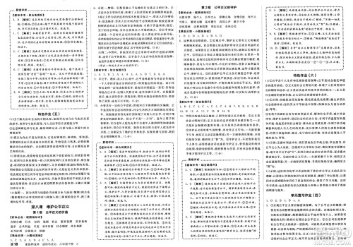 沈阳出版社2025年春全品作业本八年级道德与法治下册通用版内蒙古专版答案 沈阳出版社2025年春全品作业本八年级道德与法治下册通用版内蒙古专版答案