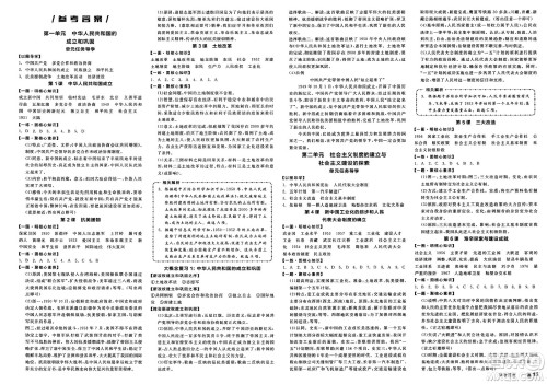 延边教育出版社2025年春全品作业本八年级历史下册人教版答案 延边教育出版社2025年春全品作业本八年级历史下册人教版答案