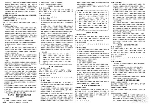 延边教育出版社2025年春全品作业本八年级历史下册人教版答案 延边教育出版社2025年春全品作业本八年级历史下册人教版答案