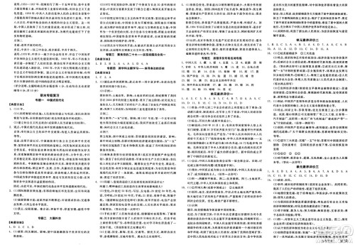 延边教育出版社2025年春全品作业本八年级历史下册人教版答案 延边教育出版社2025年春全品作业本八年级历史下册人教版答案