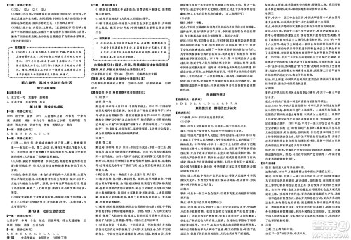 延边教育出版社2025年春全品作业本八年级历史下册人教版答案 延边教育出版社2025年春全品作业本八年级历史下册人教版答案