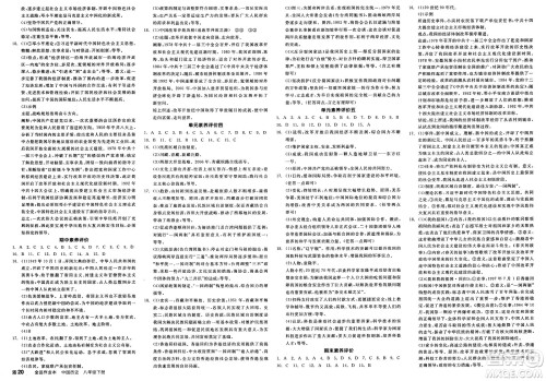 延边教育出版社2025年春全品作业本八年级历史下册人教版答案 延边教育出版社2025年春全品作业本八年级历史下册人教版答案