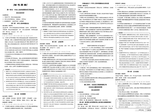 北京时代华文书局2025年春全品作业本八年级历史下册人教版陕西专版答案 北京时代华文书局2025年春全品作业本八年级历史下册人教版陕西专版答案