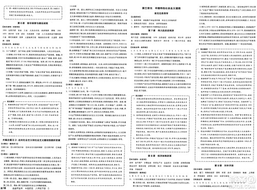 北京时代华文书局2025年春全品作业本八年级历史下册人教版陕西专版答案 北京时代华文书局2025年春全品作业本八年级历史下册人教版陕西专版答案