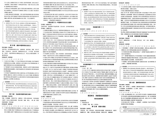 北京时代华文书局2025年春全品作业本八年级历史下册人教版陕西专版答案 北京时代华文书局2025年春全品作业本八年级历史下册人教版陕西专版答案