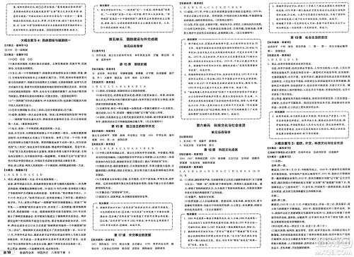北京时代华文书局2025年春全品作业本八年级历史下册人教版陕西专版答案 北京时代华文书局2025年春全品作业本八年级历史下册人教版陕西专版答案