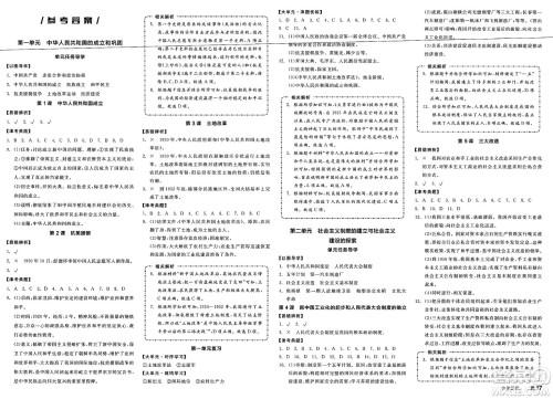 北京时代华文书局2025年春全品作业本八年级历史下册人教版天津专版答案 北京时代华文书局2025年春全品作业本八年级历史下册人教版天津专版答案