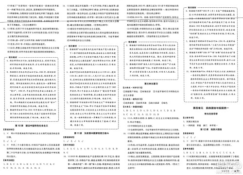 北京时代华文书局2025年春全品作业本八年级历史下册人教版天津专版答案 北京时代华文书局2025年春全品作业本八年级历史下册人教版天津专版答案