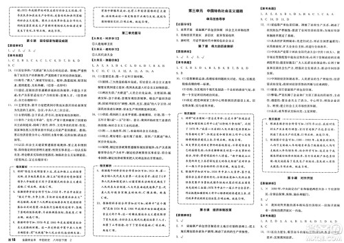 北京时代华文书局2025年春全品作业本八年级历史下册人教版天津专版答案 北京时代华文书局2025年春全品作业本八年级历史下册人教版天津专版答案