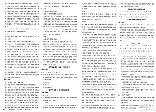 北京时代华文书局2025年春全品作业本八年级历史下册人教版天津专版答案 北京时代华文书局2025年春全品作业本八年级历史下册人教版天津专版答案