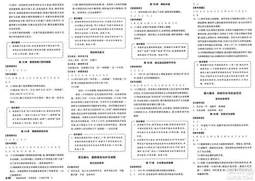 北京时代华文书局2025年春全品作业本八年级历史下册人教版天津专版答案 北京时代华文书局2025年春全品作业本八年级历史下册人教版天津专版答案