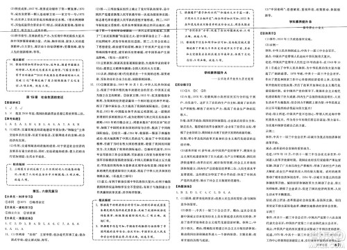 北京时代华文书局2025年春全品作业本八年级历史下册人教版天津专版答案 北京时代华文书局2025年春全品作业本八年级历史下册人教版天津专版答案