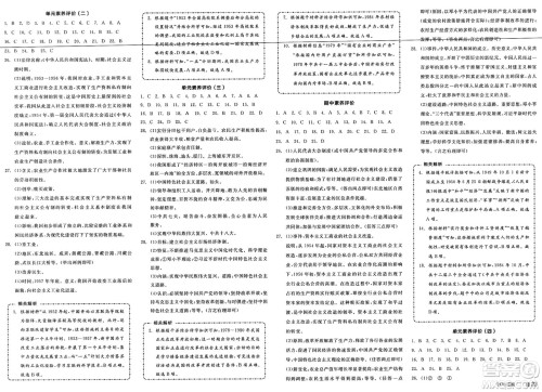 北京时代华文书局2025年春全品作业本八年级历史下册人教版天津专版答案 北京时代华文书局2025年春全品作业本八年级历史下册人教版天津专版答案