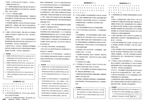 北京时代华文书局2025年春全品作业本八年级历史下册人教版天津专版答案 北京时代华文书局2025年春全品作业本八年级历史下册人教版天津专版答案