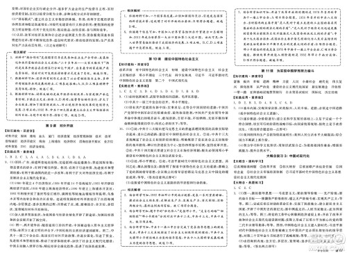 北京时代华文书局2025年春全品作业本八年级历史下册人教版山西专版答案 北京时代华文书局2025年春全品作业本八年级历史下册人教版山西专版答案