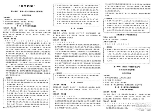 北京时代华文书局2025年春全品作业本八年级历史下册人教版山西专版答案 北京时代华文书局2025年春全品作业本八年级历史下册人教版山西专版答案