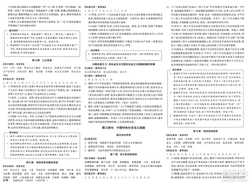 北京时代华文书局2025年春全品作业本八年级历史下册人教版山西专版答案 北京时代华文书局2025年春全品作业本八年级历史下册人教版山西专版答案