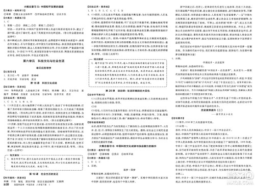 北京时代华文书局2025年春全品作业本八年级历史下册人教版山西专版答案 北京时代华文书局2025年春全品作业本八年级历史下册人教版山西专版答案