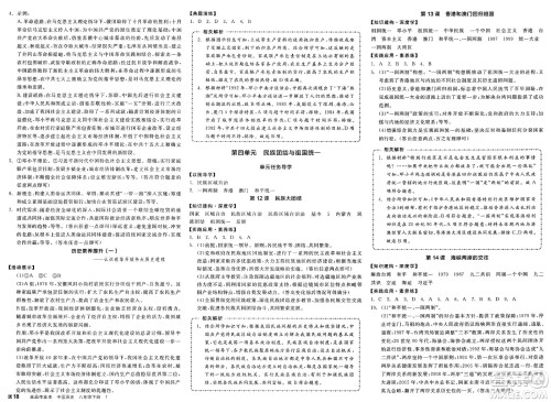 北京时代华文书局2025年春全品作业本八年级历史下册人教版山西专版答案 北京时代华文书局2025年春全品作业本八年级历史下册人教版山西专版答案