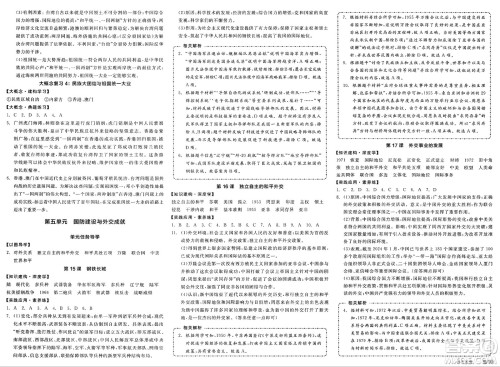 北京时代华文书局2025年春全品作业本八年级历史下册人教版山西专版答案 北京时代华文书局2025年春全品作业本八年级历史下册人教版山西专版答案
