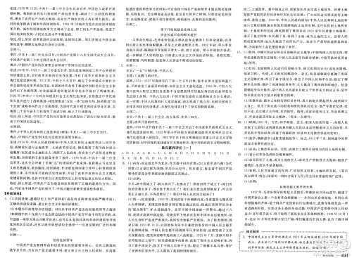 北京时代华文书局2025年春全品作业本八年级历史下册人教版山西专版答案 北京时代华文书局2025年春全品作业本八年级历史下册人教版山西专版答案