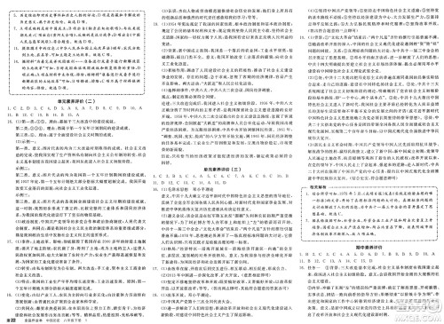 北京时代华文书局2025年春全品作业本八年级历史下册人教版山西专版答案 北京时代华文书局2025年春全品作业本八年级历史下册人教版山西专版答案