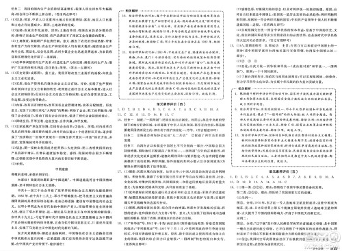 北京时代华文书局2025年春全品作业本八年级历史下册人教版山西专版答案 北京时代华文书局2025年春全品作业本八年级历史下册人教版山西专版答案