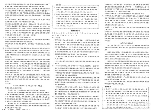 北京时代华文书局2025年春全品作业本八年级历史下册人教版山西专版答案 北京时代华文书局2025年春全品作业本八年级历史下册人教版山西专版答案
