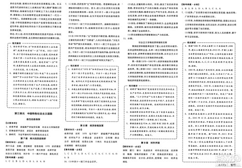 北京时代华文书局2025年春全品作业本八年级历史下册人教版河南专版答案 北京时代华文书局2025年春全品作业本八年级历史下册人教版河南专版答案