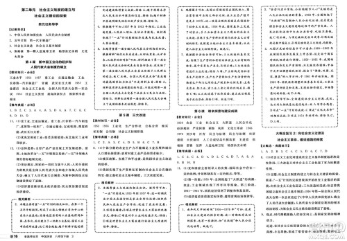 北京时代华文书局2025年春全品作业本八年级历史下册人教版河南专版答案 北京时代华文书局2025年春全品作业本八年级历史下册人教版河南专版答案