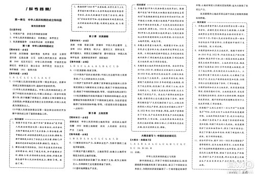 北京时代华文书局2025年春全品作业本八年级历史下册人教版河南专版答案 北京时代华文书局2025年春全品作业本八年级历史下册人教版河南专版答案