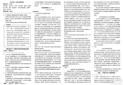 北京时代华文书局2025年春全品作业本八年级历史下册人教版河南专版答案 北京时代华文书局2025年春全品作业本八年级历史下册人教版河南专版答案