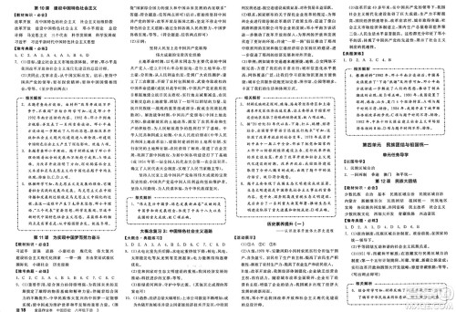 北京时代华文书局2025年春全品作业本八年级历史下册人教版河南专版答案 北京时代华文书局2025年春全品作业本八年级历史下册人教版河南专版答案