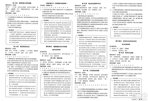 北京时代华文书局2025年春全品作业本八年级历史下册人教版河南专版答案 北京时代华文书局2025年春全品作业本八年级历史下册人教版河南专版答案