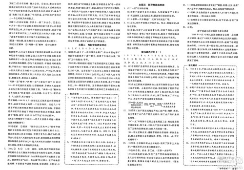 北京时代华文书局2025年春全品作业本八年级历史下册人教版河南专版答案 北京时代华文书局2025年春全品作业本八年级历史下册人教版河南专版答案