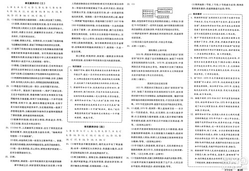 北京时代华文书局2025年春全品作业本八年级历史下册人教版河南专版答案 北京时代华文书局2025年春全品作业本八年级历史下册人教版河南专版答案