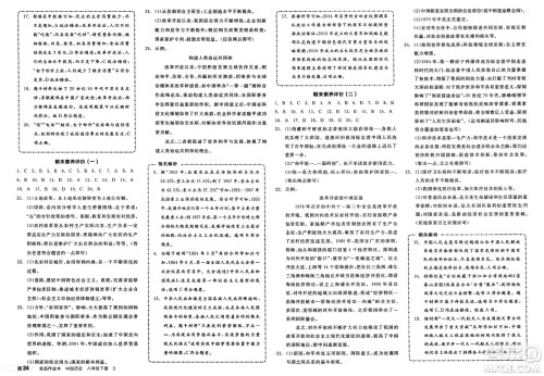 北京时代华文书局2025年春全品作业本八年级历史下册人教版河南专版答案 北京时代华文书局2025年春全品作业本八年级历史下册人教版河南专版答案