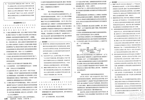北京时代华文书局2025年春全品作业本八年级历史下册人教版河南专版答案 北京时代华文书局2025年春全品作业本八年级历史下册人教版河南专版答案