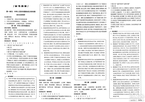 浙江教育出版社2025年春全品作业本八年级历史下册人教版安徽专版答案 浙江教育出版社2025年春全品作业本八年级历史下册人教版安徽专版答案