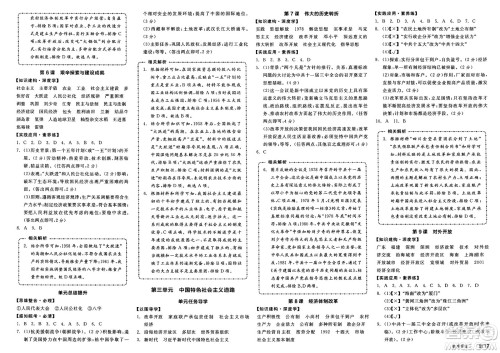 浙江教育出版社2025年春全品作业本八年级历史下册人教版安徽专版答案 浙江教育出版社2025年春全品作业本八年级历史下册人教版安徽专版答案